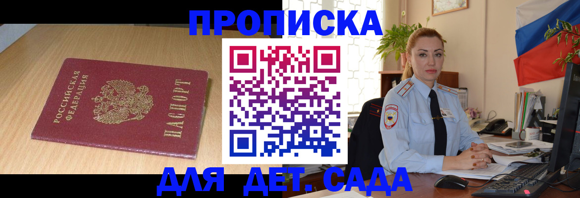 прописка 2025 в Судаке