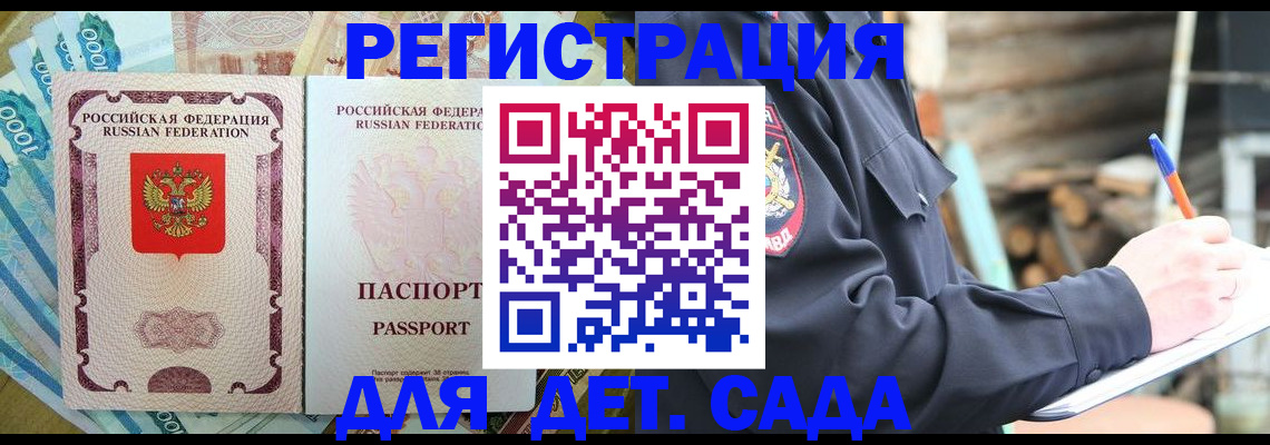 прописка иностранных граждан в Судаке