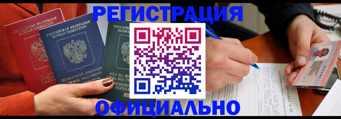 временная регистрация надежно в Судаке