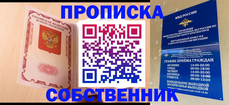 прописка для военкомата в Судаке